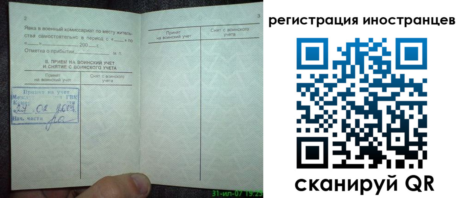 временная регистрация для всех в Мытищах
