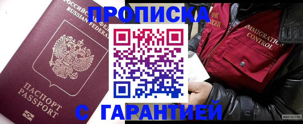 временная прописка в Мытищах