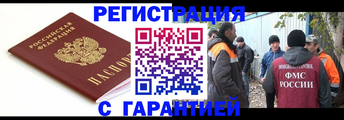 прописка в Мытищах