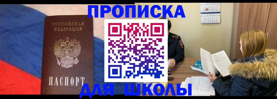 прописка ребенка в Мытищах