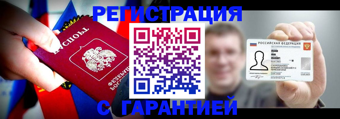 прописка для кредита в Мытищах