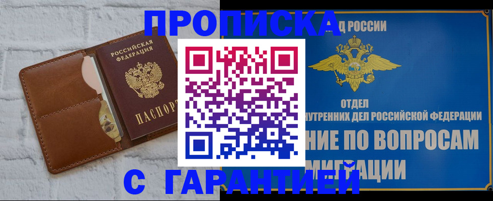 временная регистрация адрес в Мытищах