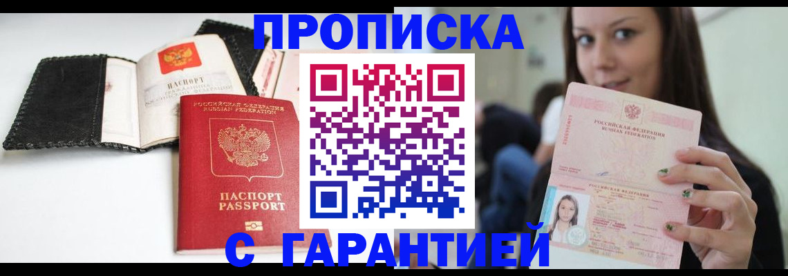 временная регистрация для всех в Мытищах