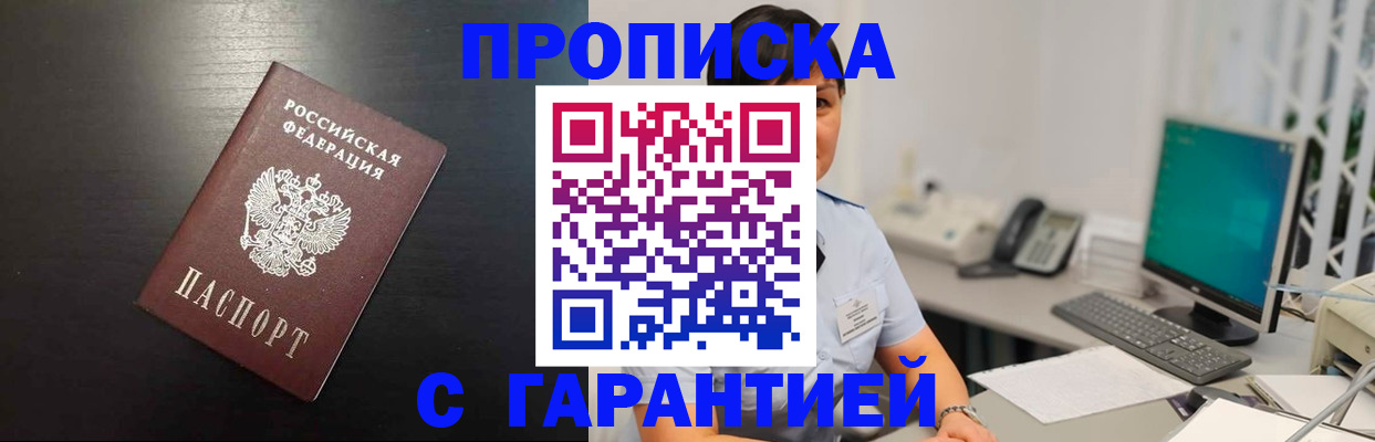 прописка для военкомата в Мытищах