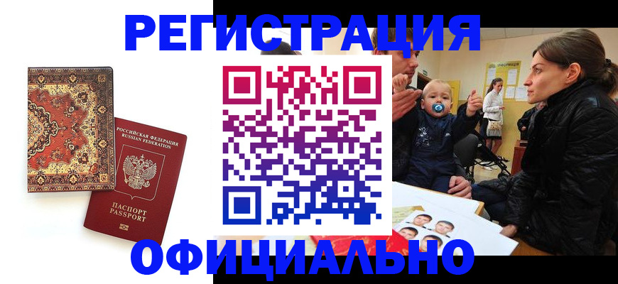 прописка иностранных граждан в Мытищах
