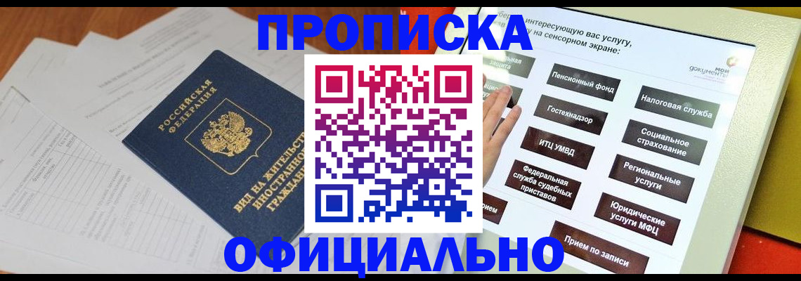 временная регистрация купить в Мытищах